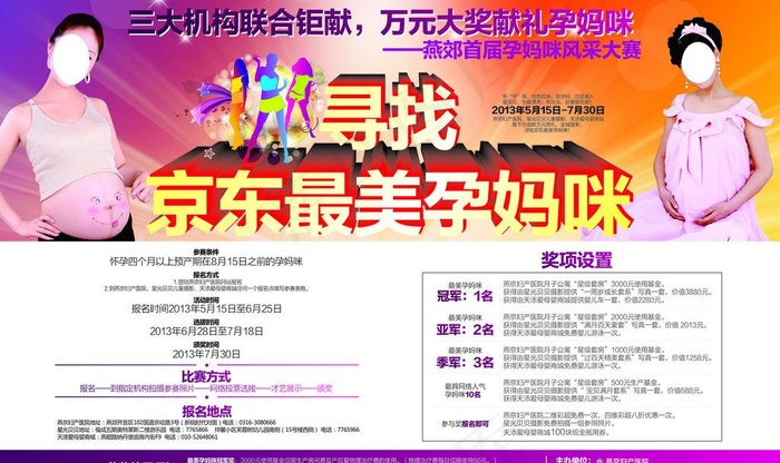 寻找孕妈咪图片cdr矢量模版下载
