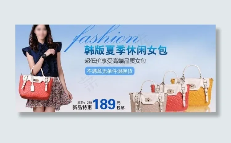 女包淘宝宣传图图片psd模版下载