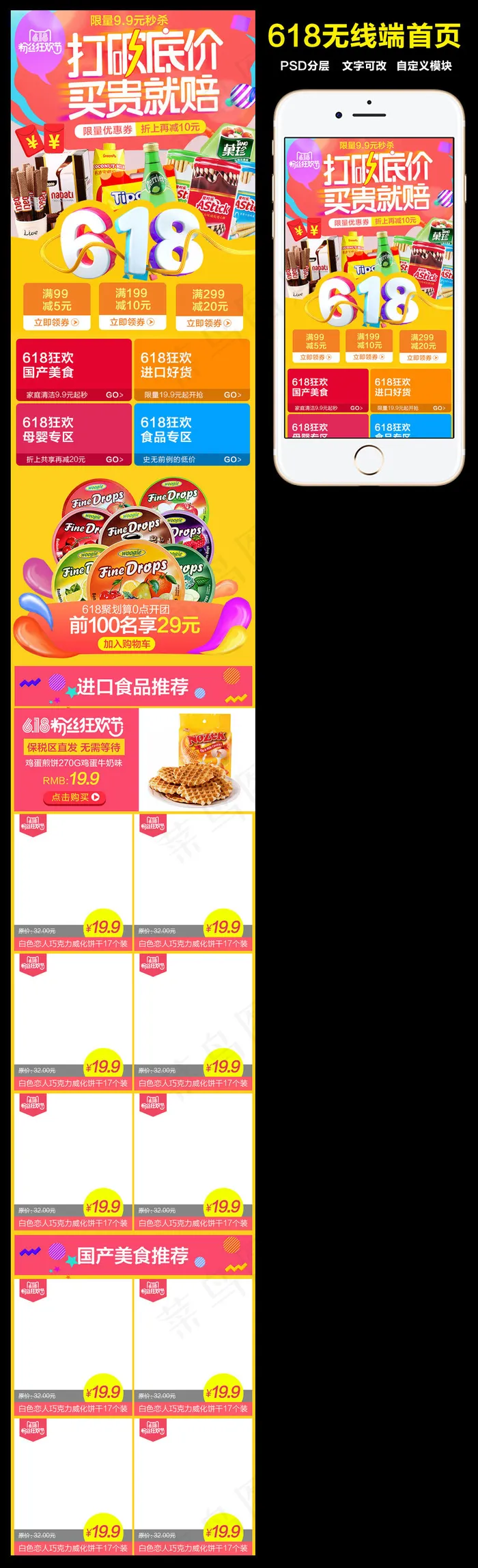 淘宝天猫618年中大促狂欢节无线端...