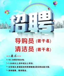 招聘海报图片