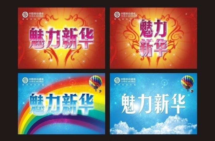 魅力新华图片cdr矢量模版下载