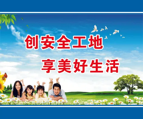 创安全工地cdr矢量模版下载