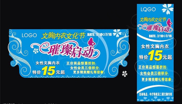 文胸内衣节广告图片cdr矢量模版下载