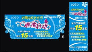 文胸内衣节广告图片
