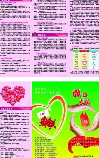 血站三折页图片