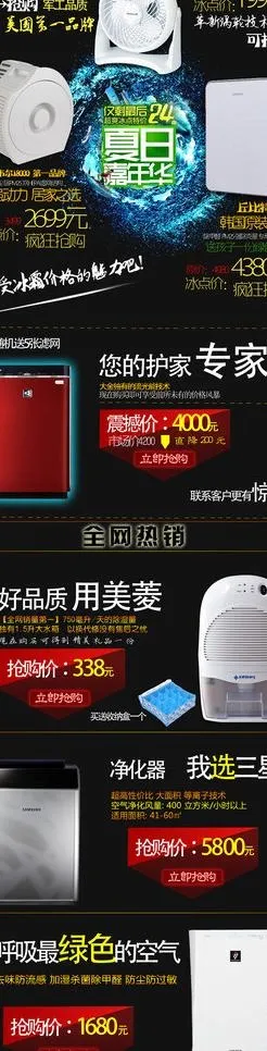 淘宝模板设计图片psd模版下载