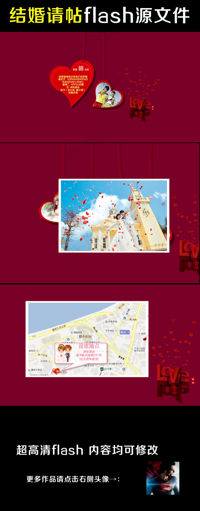 红色电子结婚请帖flash源文件