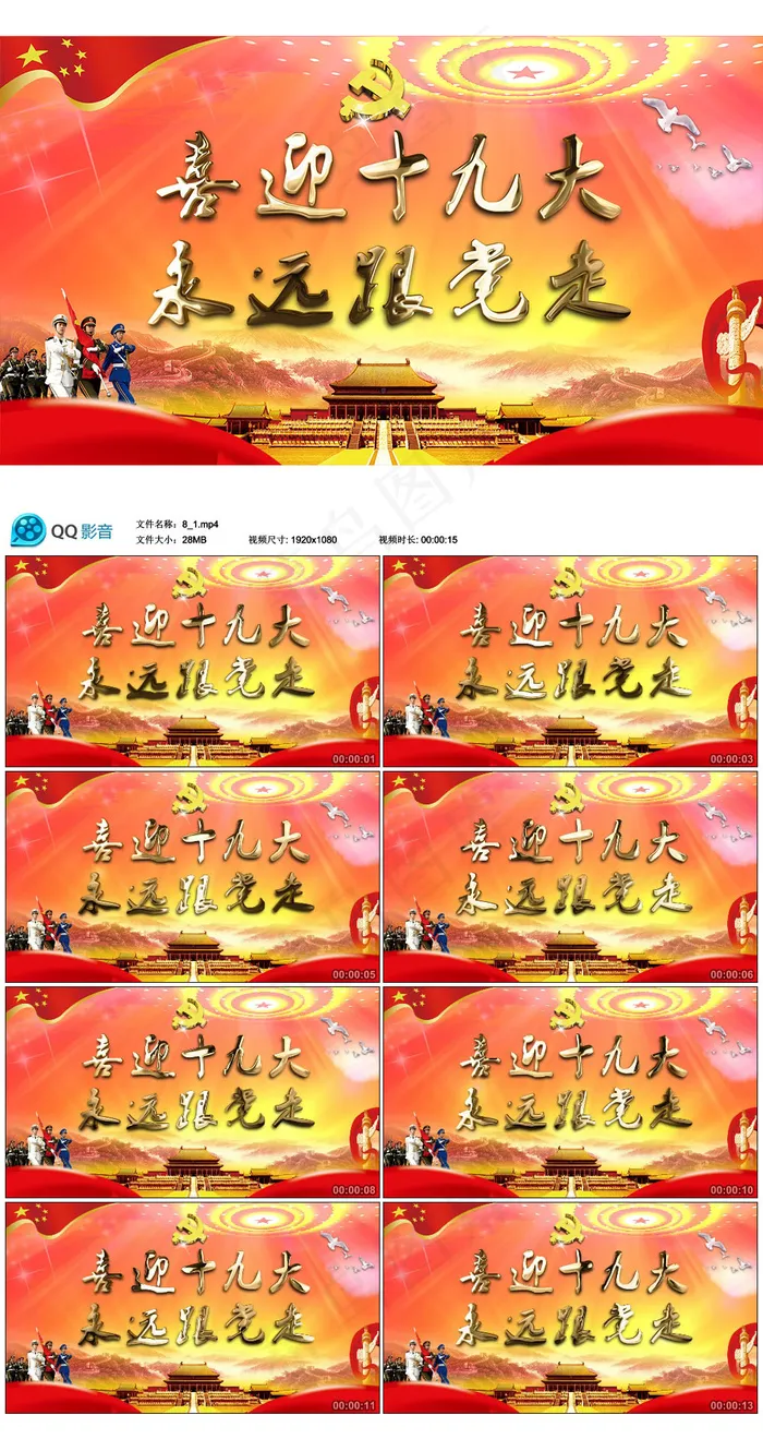 喜迎十九大共筑中国梦党政动态视频片...
