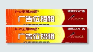 广告位招商图片