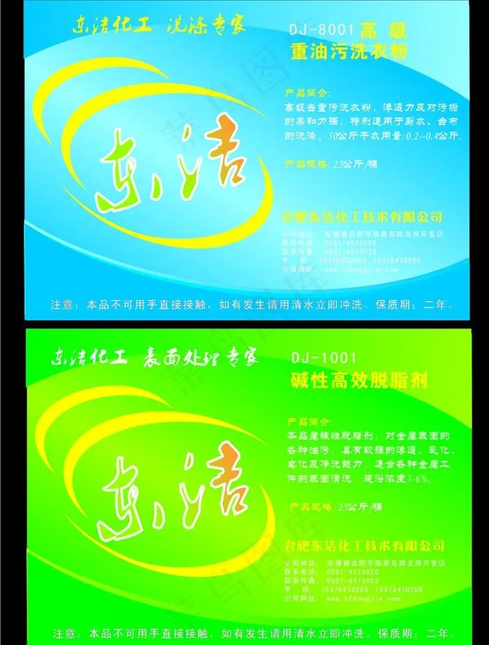 化工包装贴纸cdr矢量模版下载