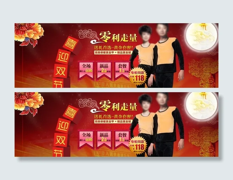 庆国庆 喜迎双节广告图片psd模版下载