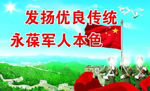 部队标语图片
