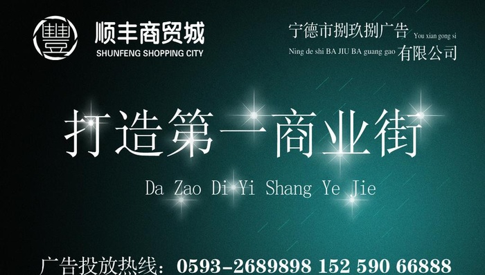 顺风商贸城招商模板图片psd模版下载