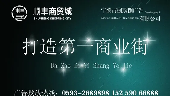 顺风商贸城招商模板图片