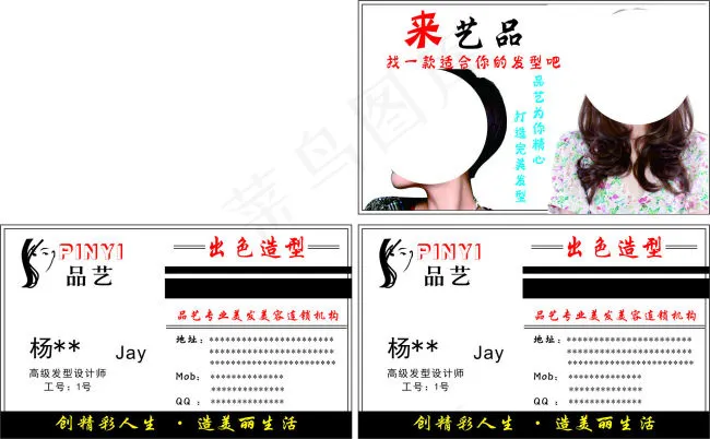 烦恼丝美发cdr矢量模版下载