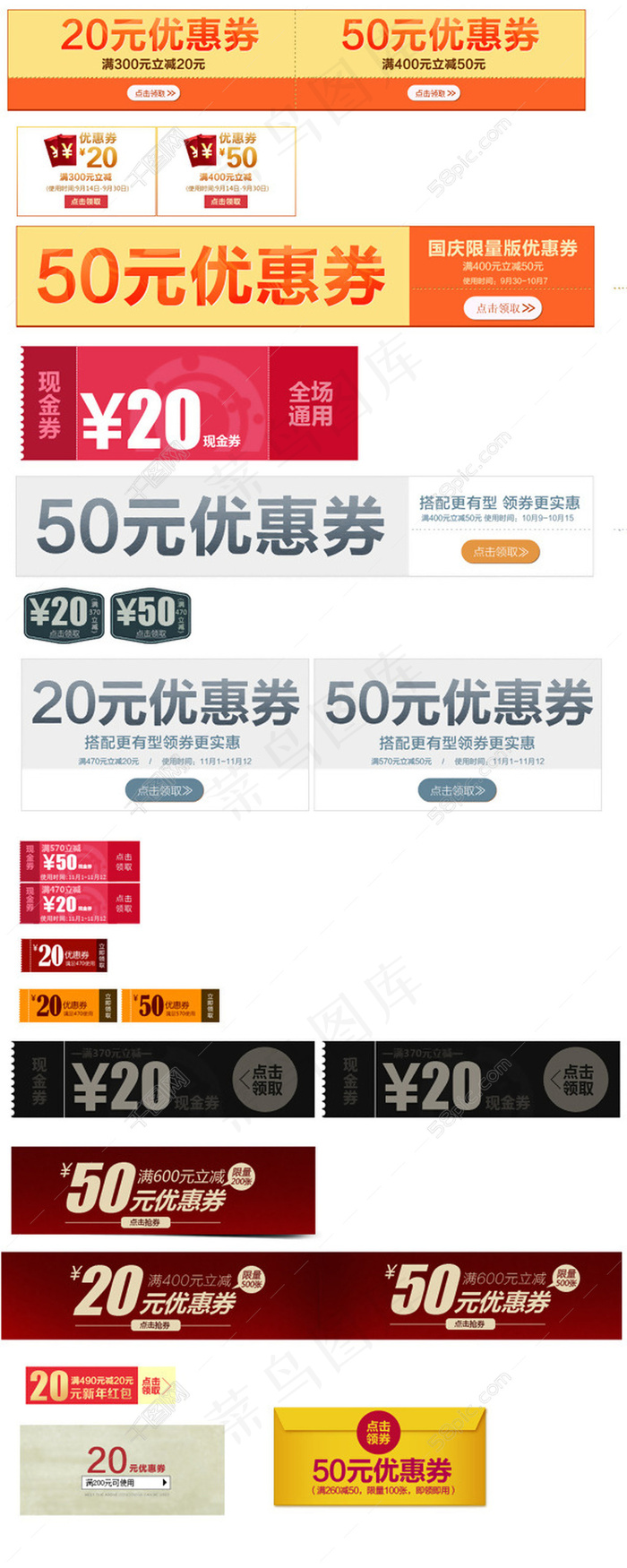 优惠券psd模版下载