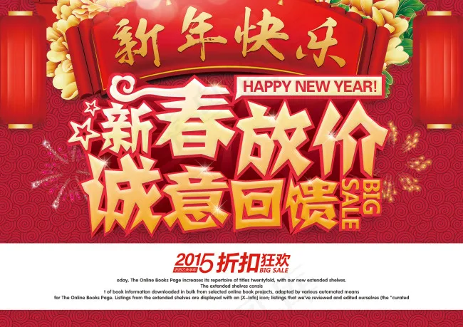 新春放价海报(4961X3508(DPI:300))psd模版下载
