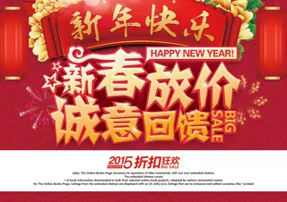 新春放价海报