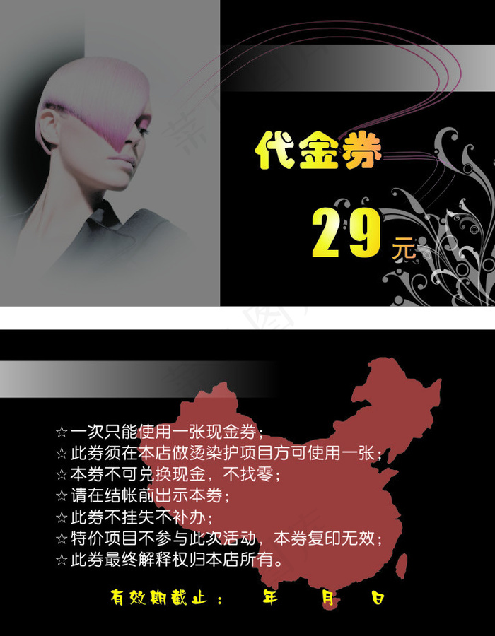 优惠券cdr矢量模版下载