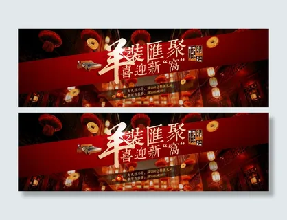 淘宝羊年新年背景海报