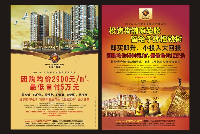 招商单页图片cdr矢量模版下载