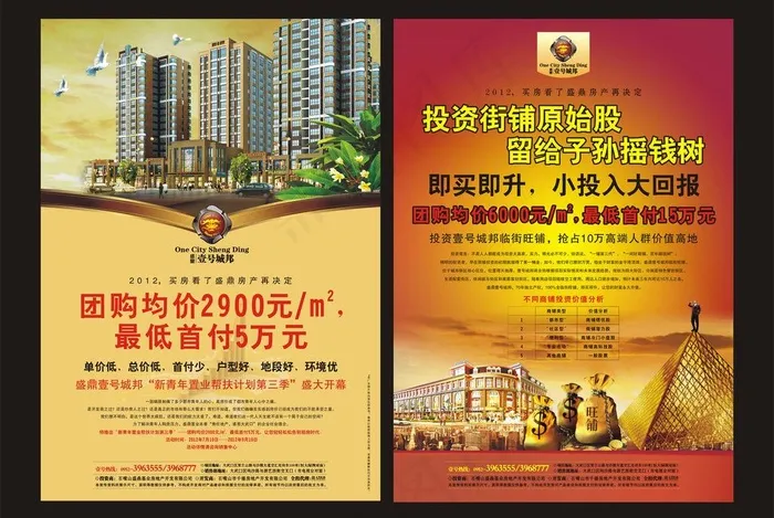 招商单页图片cdr矢量模版下载