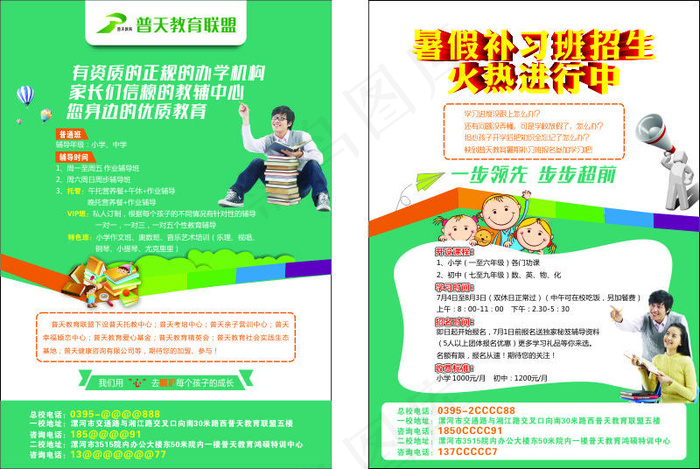 补习班彩页cdr矢量模版下载