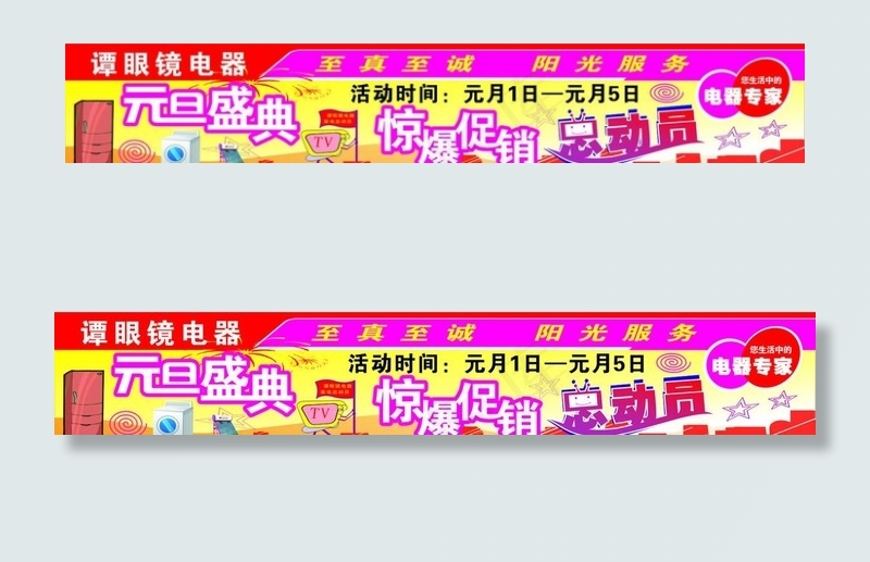 电器促销活动图片