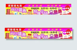 电器促销活动图片