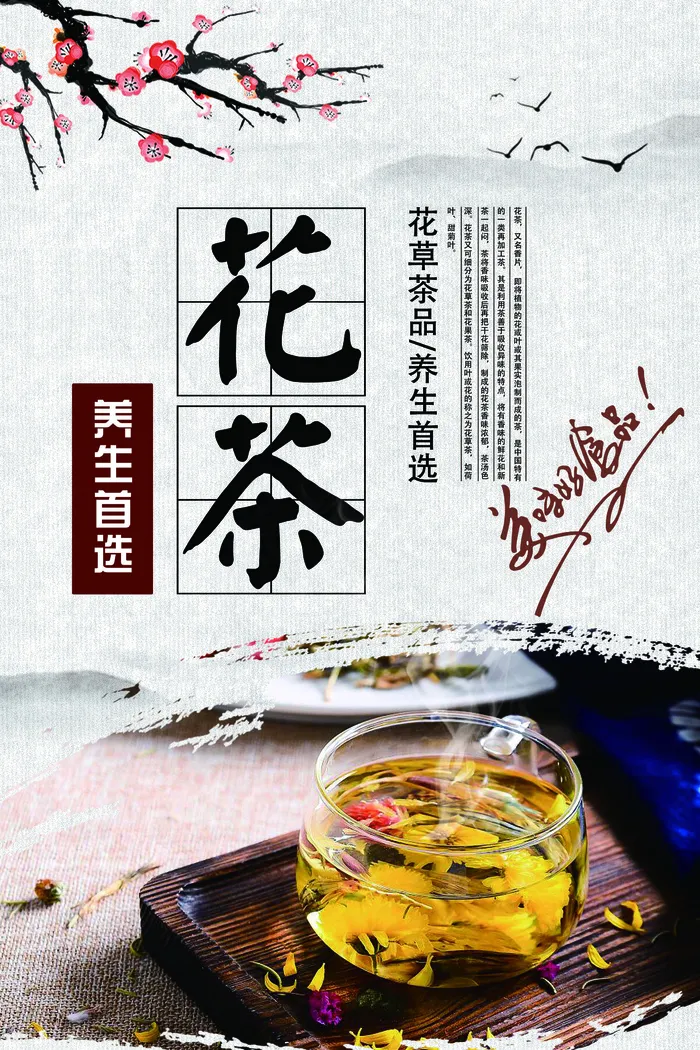 2017养生花茶中国风海报(2362X3543(DPI:100))psd模版下载