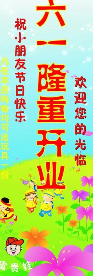 儿童节x展架图片