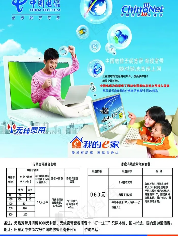 中国电信图片psd模版下载