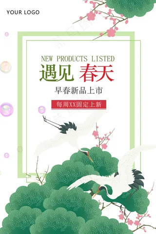 新品上市海报psd