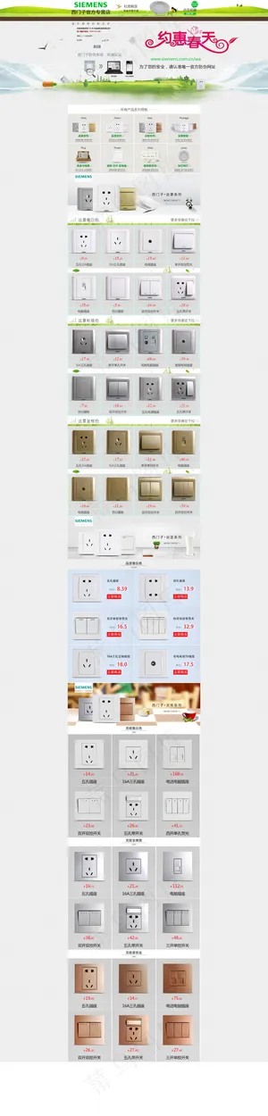 西门子开关插座专营店首页
