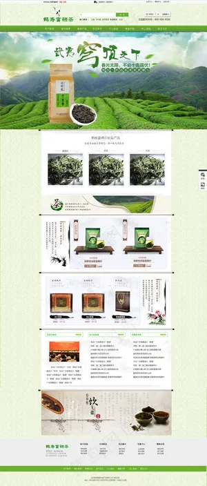 茶叶 商城门户 网站 psd源文件