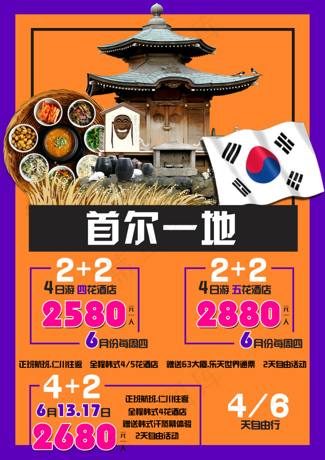 韩国旅游psd模版下载