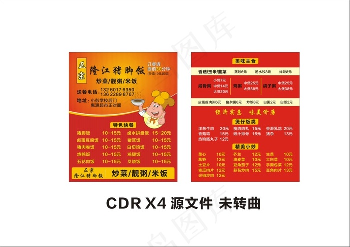 正宗潮汕龙*脚饭外送卡名片cdr矢量模版下载