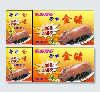 清明节金猪图片