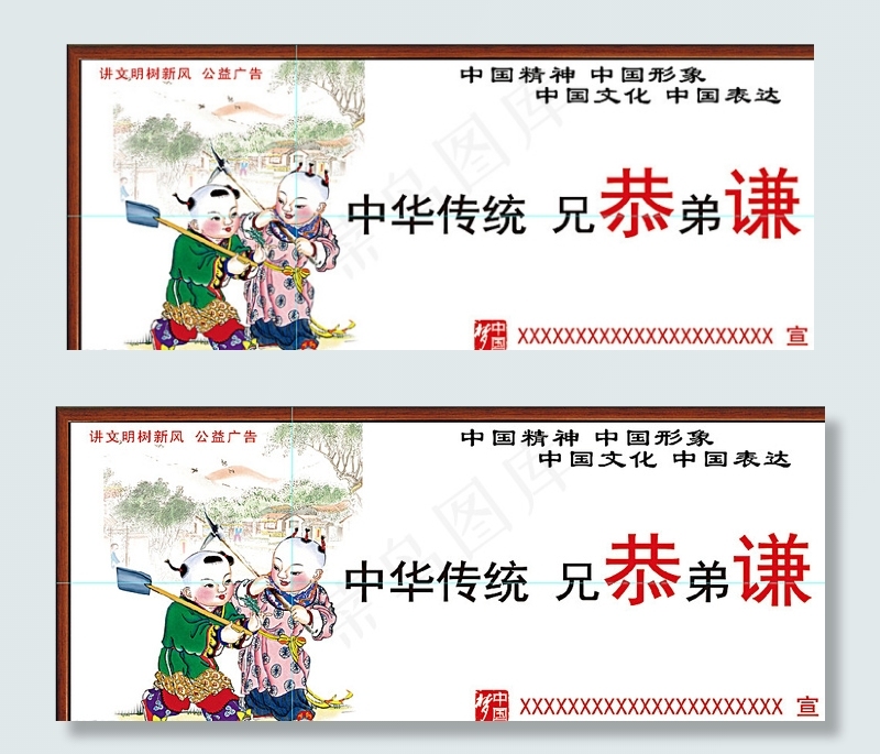 讲文明 树新风 公益广告图片