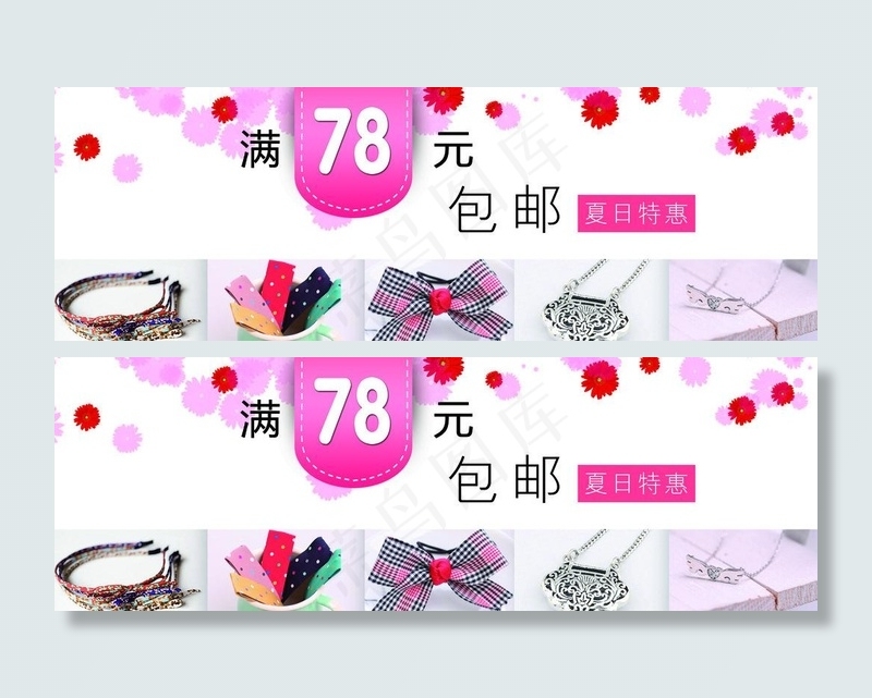 精品饰品夏日特惠图片psd模版下载