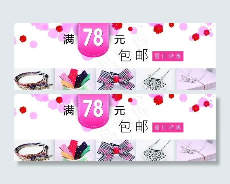 精品饰品夏日特惠图片psd模版下载