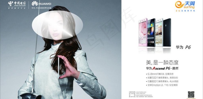 华为p6图片