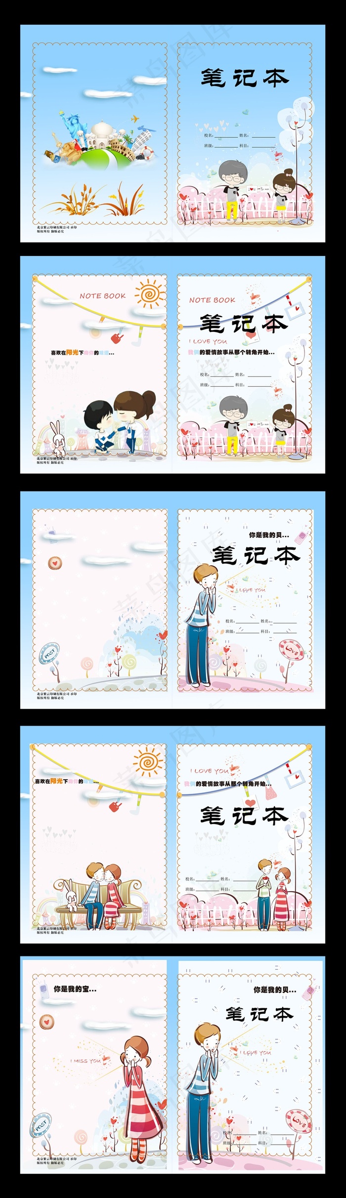 卡通笔记本封面