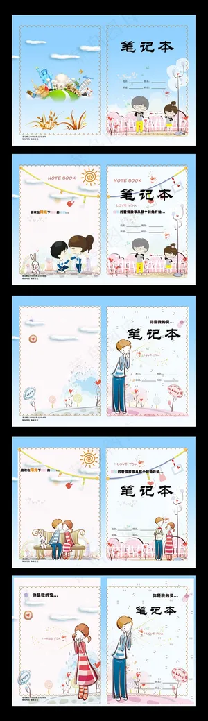 卡通笔记本封面