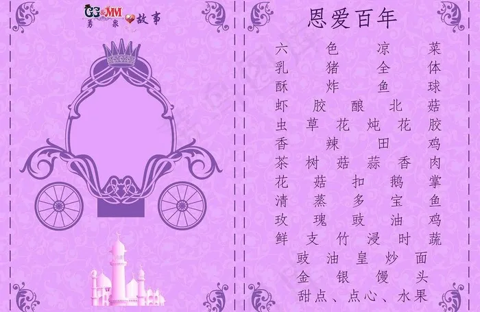 婚礼台卡图片(3508X2480(DPI:300))psd模版下载