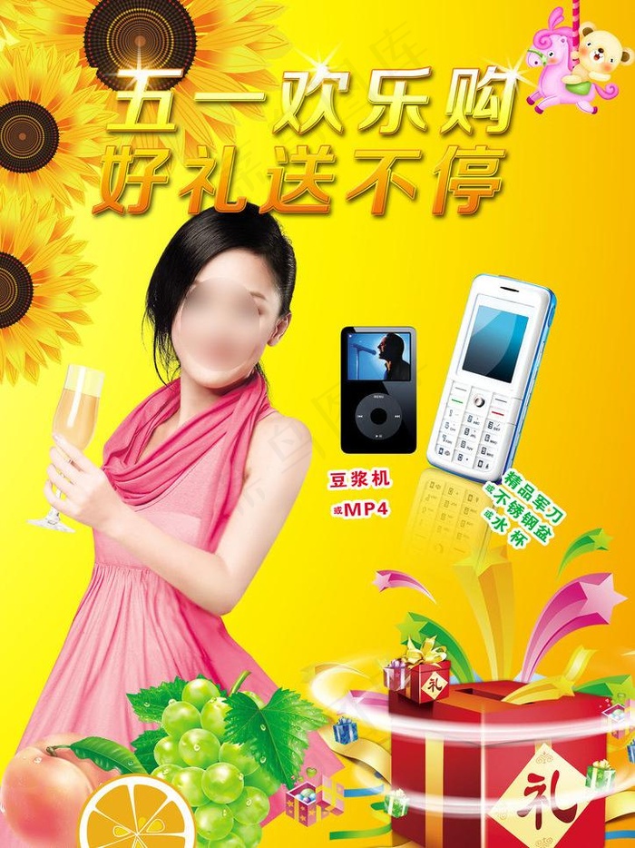 五一手机海报图片(2480X3508(DPI:300))psd模版下载