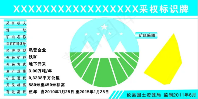 铁矿采权标识cdr矢量模版下载