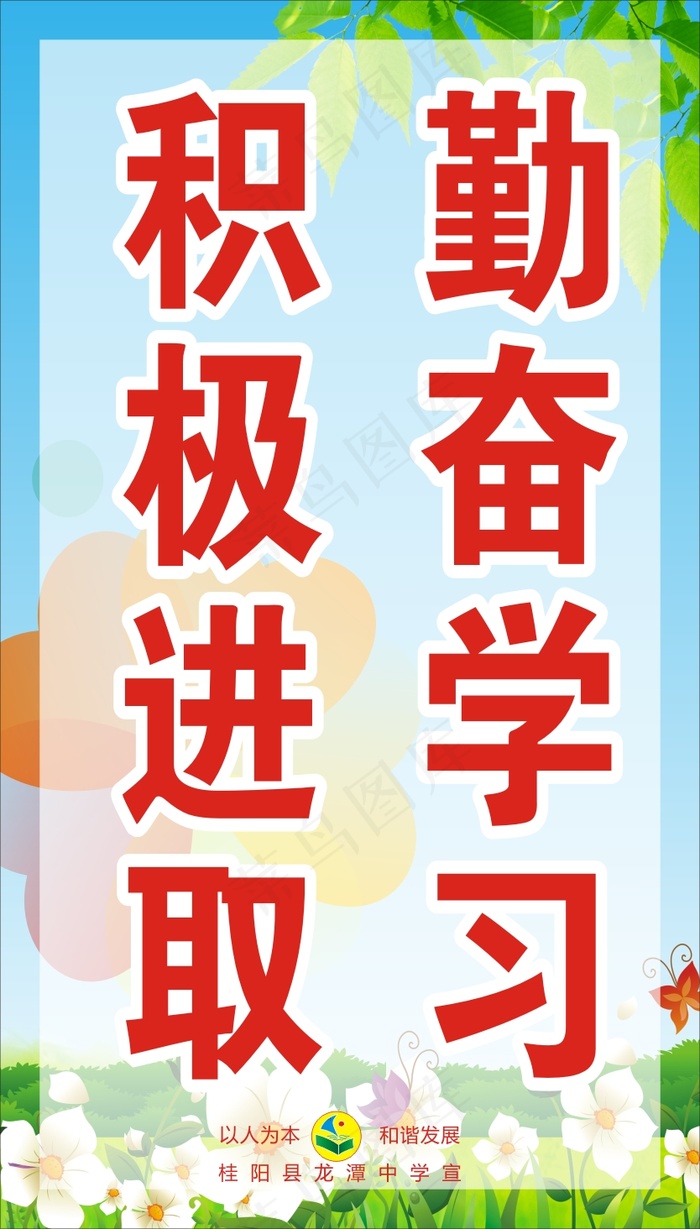 勤奋学习cdr矢量模版下载