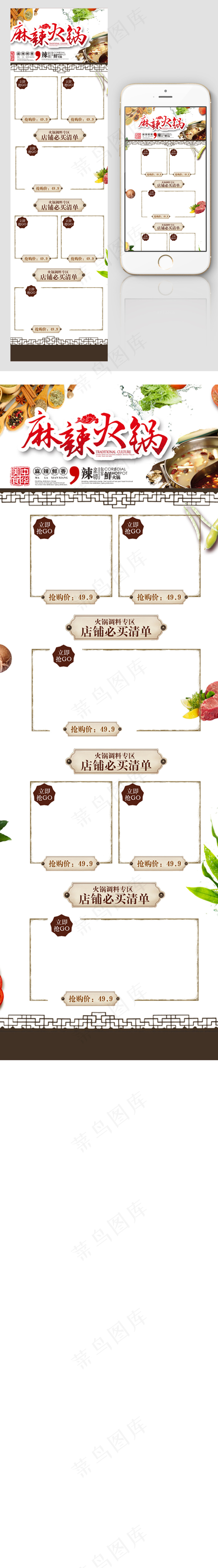 中国风火锅美食淘宝首页模板