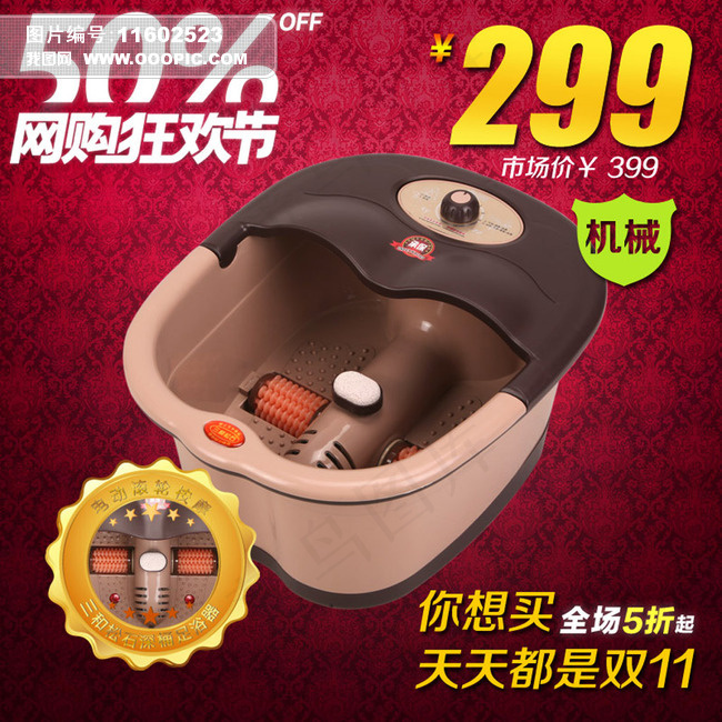 淘宝天猫足浴盆主图模板设计psd下...psd模版下载